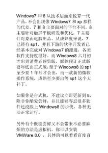 Windows8是什么样的系统？