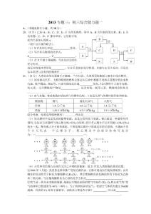 2013年广东省中考复习专题之综合能力题01