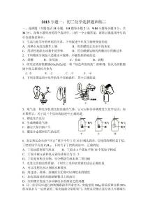 2013年广东省中考复习专题之选择题02