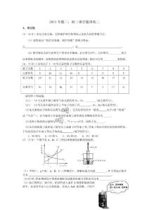 2013年广东省中考复习专题之填空题02