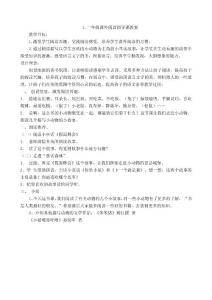 二年级课外阅读指导课教案