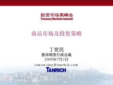 商品市場(chǎng)及投資策略