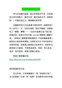 驚世快速的學習法