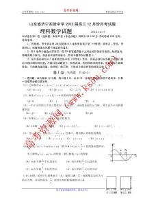 【KS5U首發(fā)】山東省濟寧實驗中學2013屆高三...