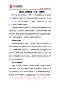 公务员高端培训“红领”决胜班