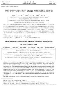 薄原子蒸氣的雙光子Dicke窄化選擇反射光譜