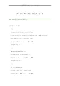 2013高考英语写作提高：经典句型总结（四）
