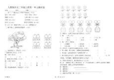 人教版小学二年级语文上册单元、期中、期末检测题