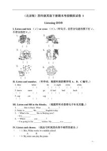北京版四年級下冊英語期末考前模擬試卷 1