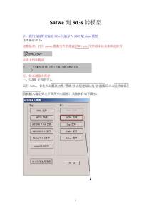 pkpm到3d3s转模型总结