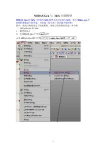 GEN与3d3s间转模型总结