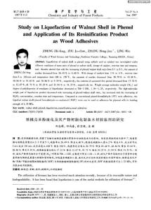 核桃殼苯酚液化及其產(chǎn)物樹(shù)脂化制備木材膠黏劑的研究