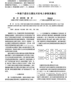 一种基于虚拟仪器技术的电力参数测量仪