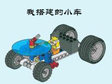 乐高小车搭建过程