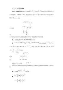 考研数学预备知识7-求导公式