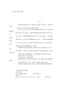 【精品资料】鲜（冻）禽肉卫生标准 - 食品标准