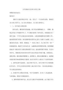 小学五年级家长会班主任发言稿