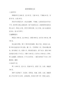 咸菜的腌制方法