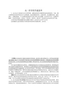 高二哲学简答题荟萃