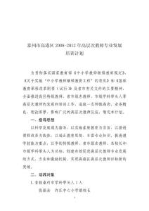 高港区高层次教师专业发展培训