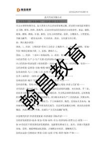 高考历史万能公式