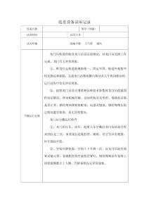 龙门吊试吊记录 2