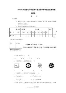 2010年河南省中考数学模拟试题及答案