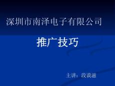 推廣培訓(xùn)2010.6.12