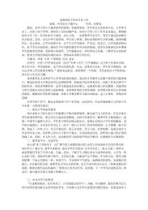 论文 - 农村小学班主任工作