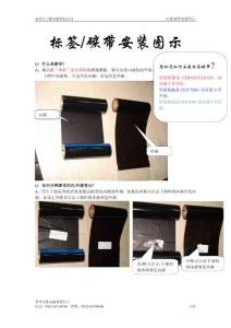 标签碳带安装图示For Citizen条码打印机