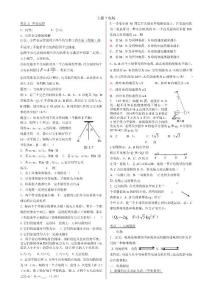 新课标物理高三一轮复习资料3电场磁场电磁感应