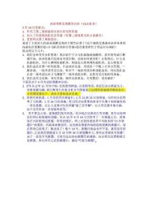 沐沐托福機經針對3月2日3日16日17日24日30日