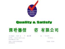 ISO9000品質系統基本要求知識