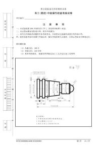 中级数控车技能鉴定试卷