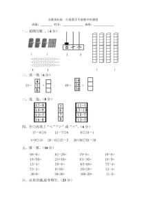 苏教版数学一年级下册期中试卷