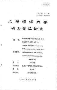 銀鯽線粒體基因組序列分析及ENU誘變銀鯽F1代遺傳差異分析