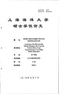 利用微衛(wèi)星標記對鏡鯉4種生長性狀的單標記回歸分析