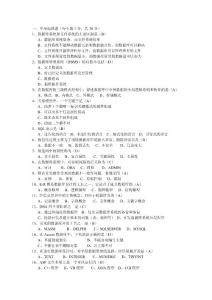 2005年四月電子商務(wù)數(shù)據(jù)庫技術(shù)山東自考真題_部分答案