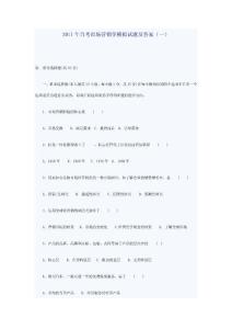 2011年自考市場營銷學(xué)模擬試題及答案