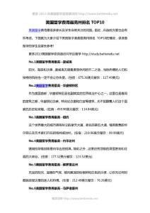 美國留學費用最高州排名TOP10