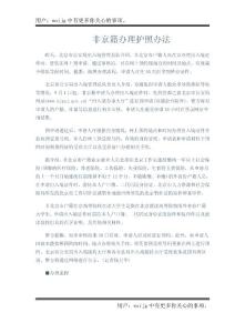 非京籍辦理護(hù)照