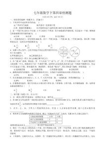 [七年級數學]X廣東省梅州市培英中學七年級數學《第四章 概率》檢測題（二）（北師大版七年級下冊）