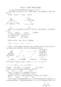 [七年級數學]X廣東省梅州市培英中學七年級數學《第五章 三角形》水平測試題（2）（北師大版七年級下冊）