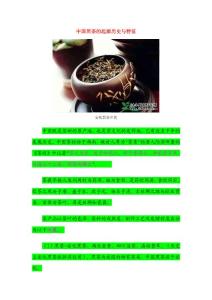 中国黑茶的起源历史与特征