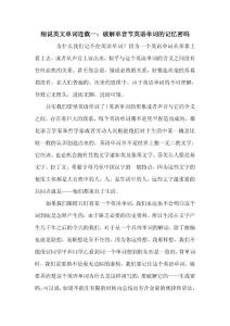 刘一男细说英文单词-破解单音节英语单词的记忆密码