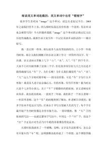 刘一男细说英文单词-一场关于英文单词本质的对话