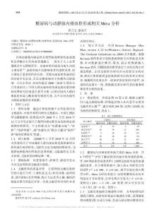 糖尿病与动静脉内瘘血栓形成相关Meta分析
