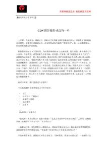 ChinaCache程光周末分享 - CDN銷售秘籍-成交每一單