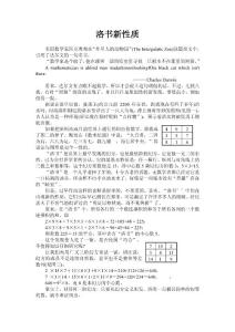 洛書新性質