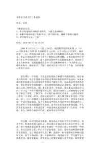 工作总结-初中实习班主任工作总结_2687